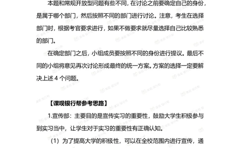 无领导面试考题与解析_2025春招题库汇总_十大行测题库_2023年十大热门题库更新中_09、易考汇总_银行面试_03银行面试资料