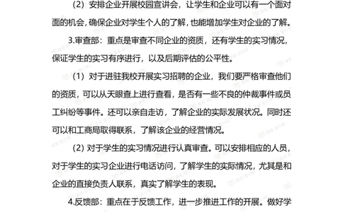 无领导面试考题与解析_2025春招题库汇总_十大行测题库_2023年十大热门题库更新中_09、易考汇总_银行面试_03银行面试资料