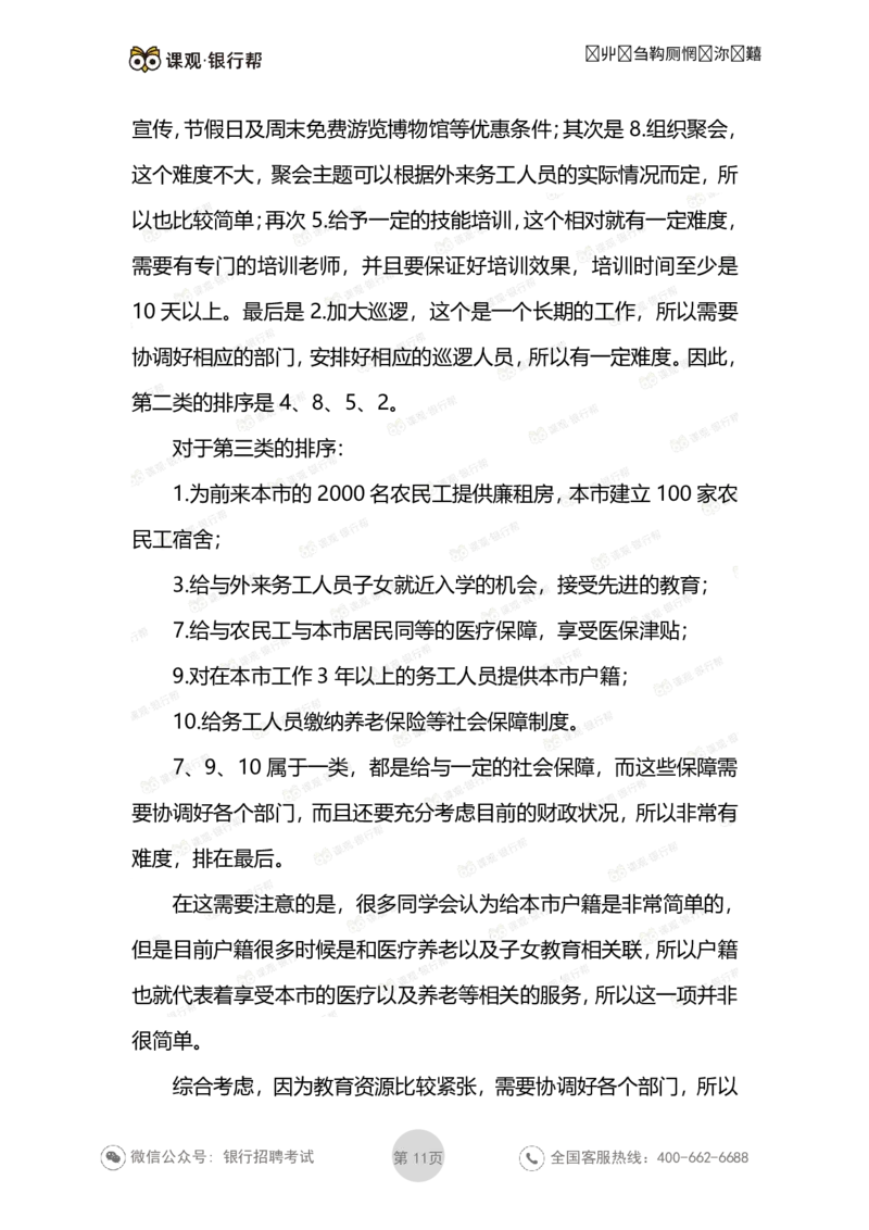 无领导面试考题与解析_2025春招题库汇总_十大行测题库_2023年十大热门题库更新中_09、易考汇总_银行面试_03银行面试资料