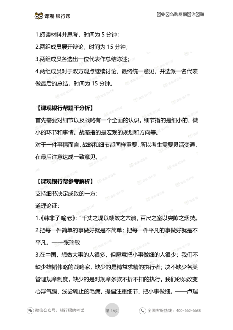 无领导面试考题与解析_2025春招题库汇总_十大行测题库_2023年十大热门题库更新中_09、易考汇总_银行面试_03银行面试资料