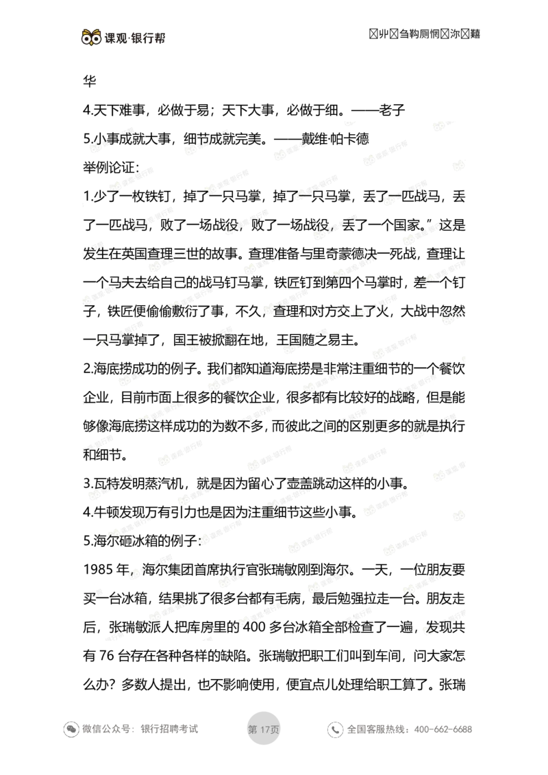 无领导面试考题与解析_2025春招题库汇总_十大行测题库_2023年十大热门题库更新中_09、易考汇总_银行面试_03银行面试资料