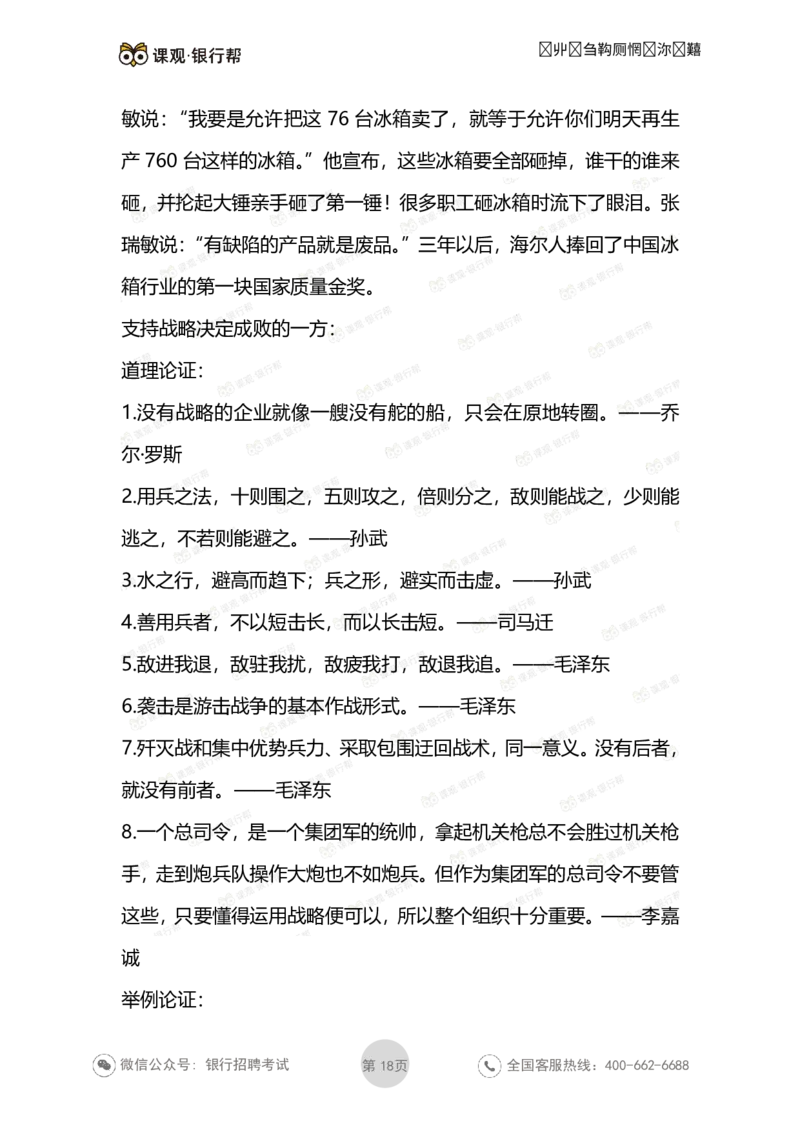 无领导面试考题与解析_2025春招题库汇总_十大行测题库_2023年十大热门题库更新中_09、易考汇总_银行面试_03银行面试资料