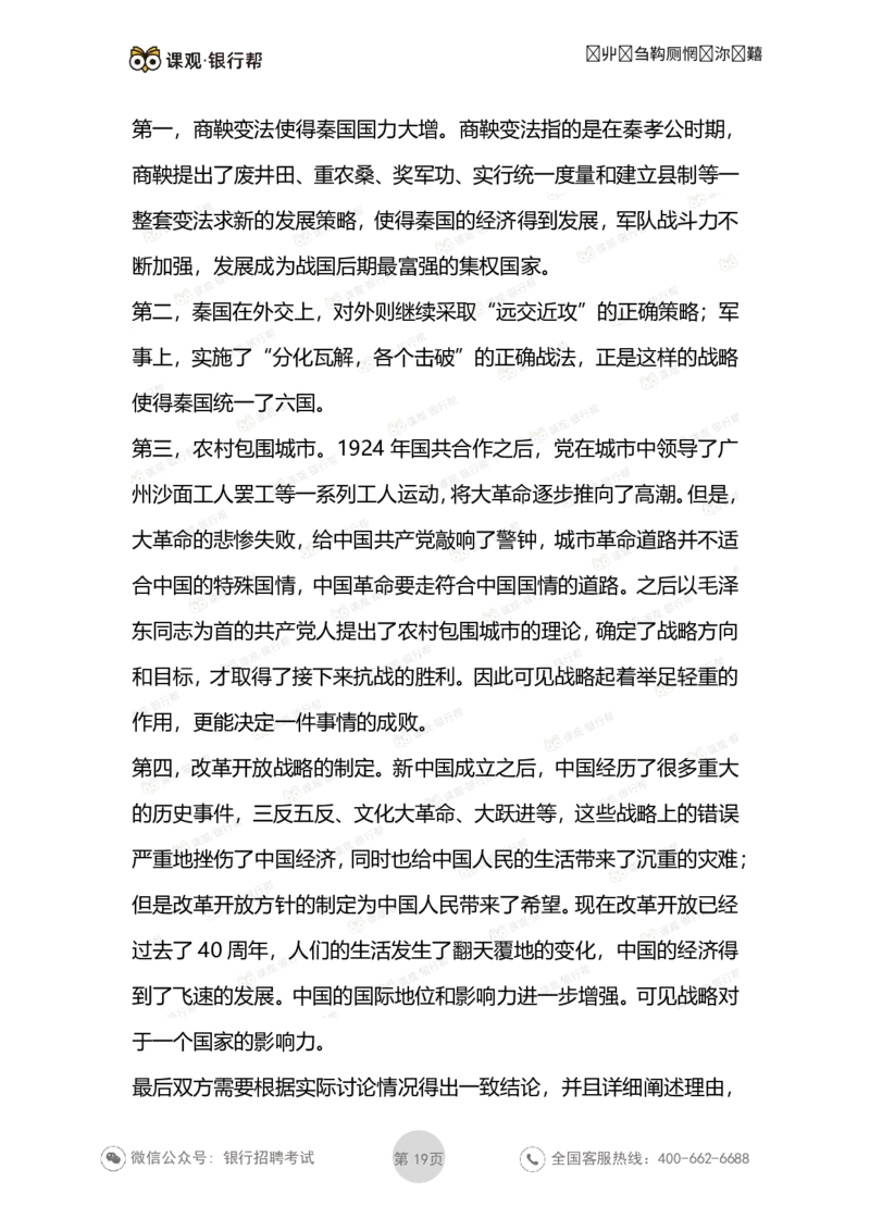 无领导面试考题与解析_2025春招题库汇总_十大行测题库_2023年十大热门题库更新中_09、易考汇总_银行面试_03银行面试资料