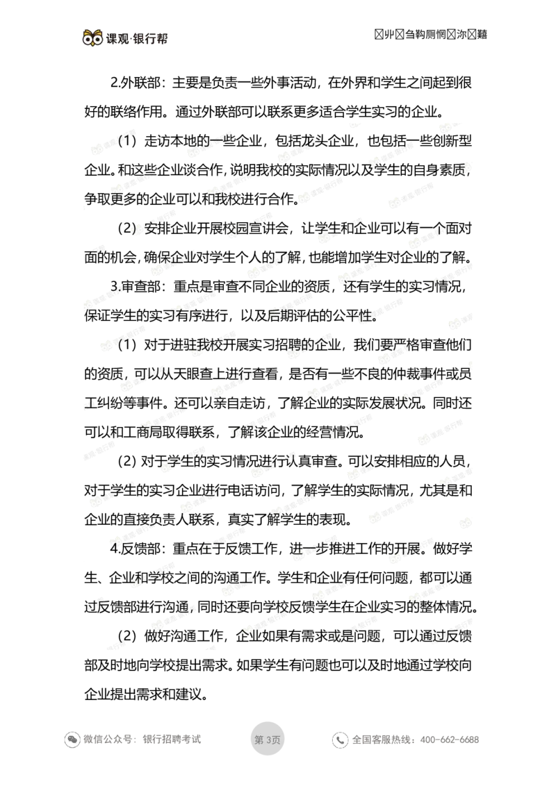 无领导面试考题与解析_2025春招题库汇总_十大行测题库_2023年十大热门题库更新中_09、易考汇总_银行面试_03银行面试资料