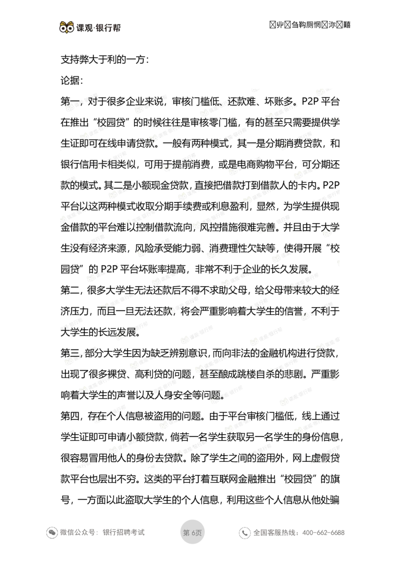 无领导面试考题与解析_2025春招题库汇总_十大行测题库_2023年十大热门题库更新中_09、易考汇总_银行面试_03银行面试资料