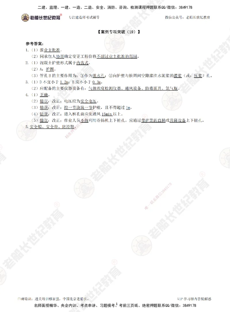 19案例专项突破（19）-答案_2026年一级建造师_2026年一建公路_2025年一建公路SVIP_04-冲刺串讲✿考点强化✿小灶集训_40-公路《案例专项班》老船长JQ推荐_讲义