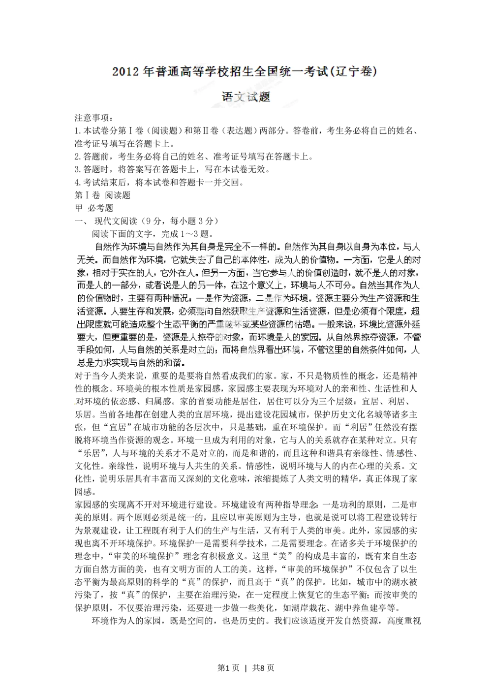 2012年高考语文试卷（辽宁）（空白卷）_语文历年高考真题_新&middot;PDF版2008-2025&middot;高考语文真题_语文（按年份分类）2008-2025_2012&middot;语文高考真题