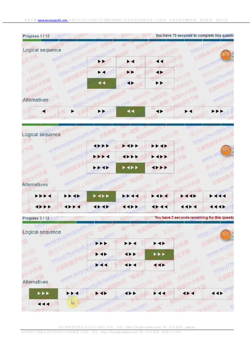 渣打银行2018招聘在线测试图形推理真题及答案_2025春招题库汇总_外资银行题库_23渣打_2018年历次OT真题及答案