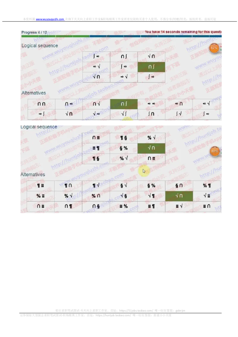 渣打银行2018招聘在线测试图形推理真题及答案_2025春招题库汇总_外资银行题库_23渣打_2018年历次OT真题及答案