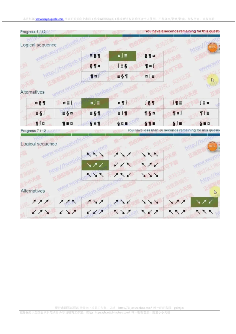 渣打银行2018招聘在线测试图形推理真题及答案_2025春招题库汇总_外资银行题库_23渣打_2018年历次OT真题及答案