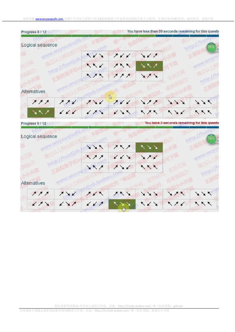 渣打银行2018招聘在线测试图形推理真题及答案_2025春招题库汇总_外资银行题库_23渣打_2018年历次OT真题及答案