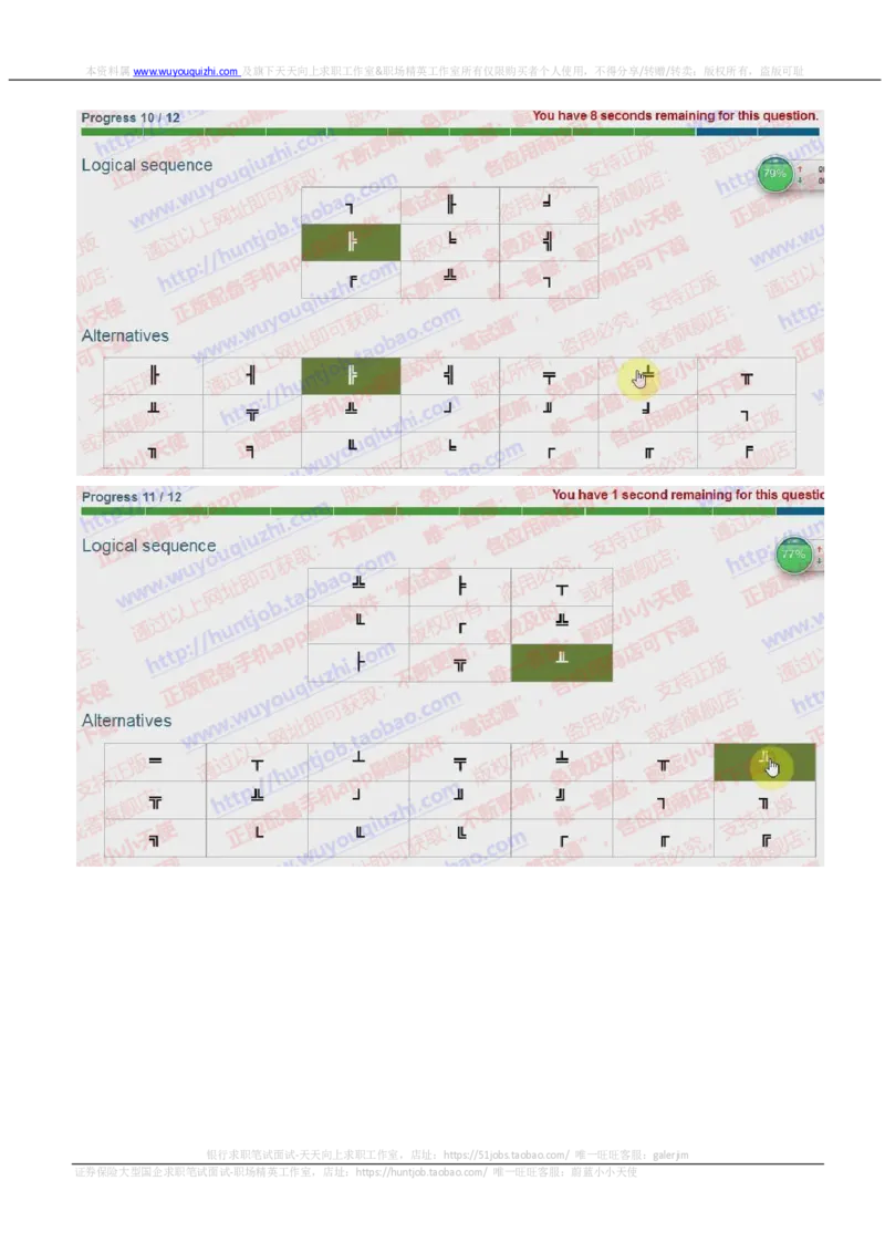 渣打银行2018招聘在线测试图形推理真题及答案_2025春招题库汇总_外资银行题库_23渣打_2018年历次OT真题及答案
