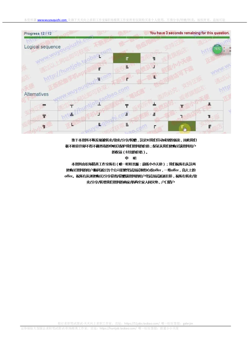 渣打银行2018招聘在线测试图形推理真题及答案_2025春招题库汇总_外资银行题库_23渣打_2018年历次OT真题及答案