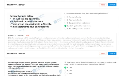 奥纬咨询（OliverWyman）第一套-语言推理-答题解析_2025春招题库汇总_咨询题库_2023咨询公司合集（7家）_2024奥纬咨询部分有答案_第一套_奥纬咨询（OliverWyman）第一套