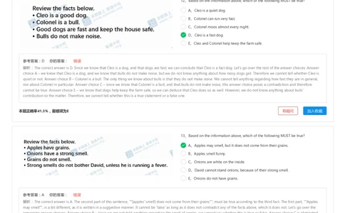 奥纬咨询（OliverWyman）第一套-语言推理-答题解析_2025春招题库汇总_咨询题库_2023咨询公司合集（7家）_2024奥纬咨询部分有答案_第一套_奥纬咨询（OliverWyman）第一套