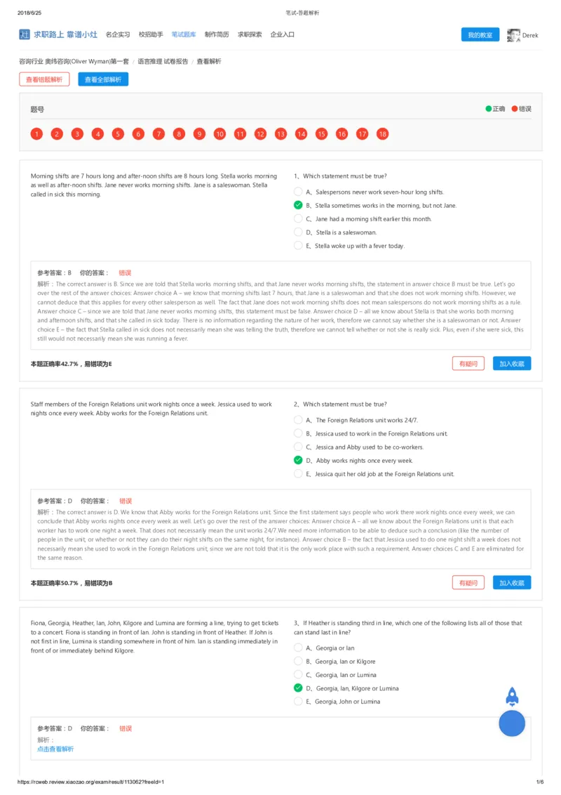 奥纬咨询（OliverWyman）第一套-语言推理-答题解析_2025春招题库汇总_咨询题库_2023咨询公司合集（7家）_2024奥纬咨询部分有答案_第一套_奥纬咨询（OliverWyman）第一套