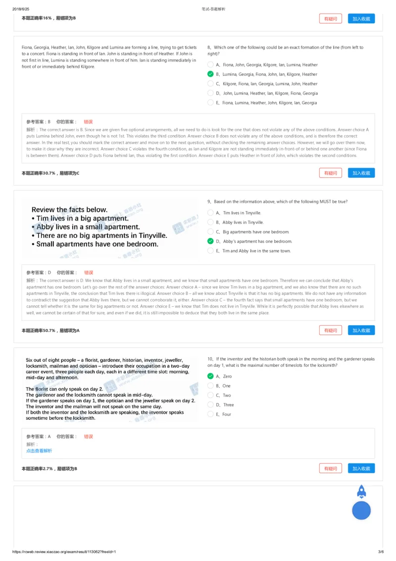 奥纬咨询（OliverWyman）第一套-语言推理-答题解析_2025春招题库汇总_咨询题库_2023咨询公司合集（7家）_2024奥纬咨询部分有答案_第一套_奥纬咨询（OliverWyman）第一套
