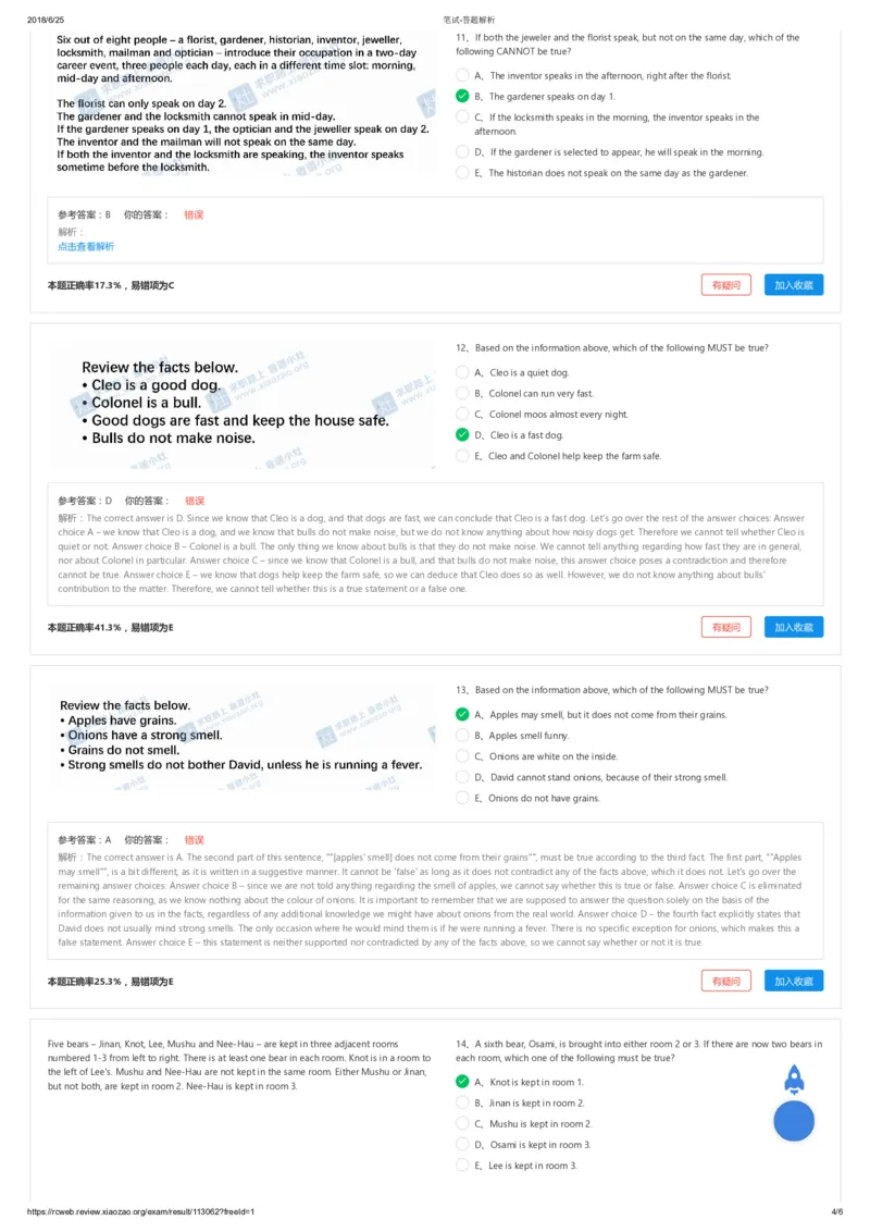 奥纬咨询（OliverWyman）第一套-语言推理-答题解析_2025春招题库汇总_咨询题库_2023咨询公司合集（7家）_2024奥纬咨询部分有答案_第一套_奥纬咨询（OliverWyman）第一套