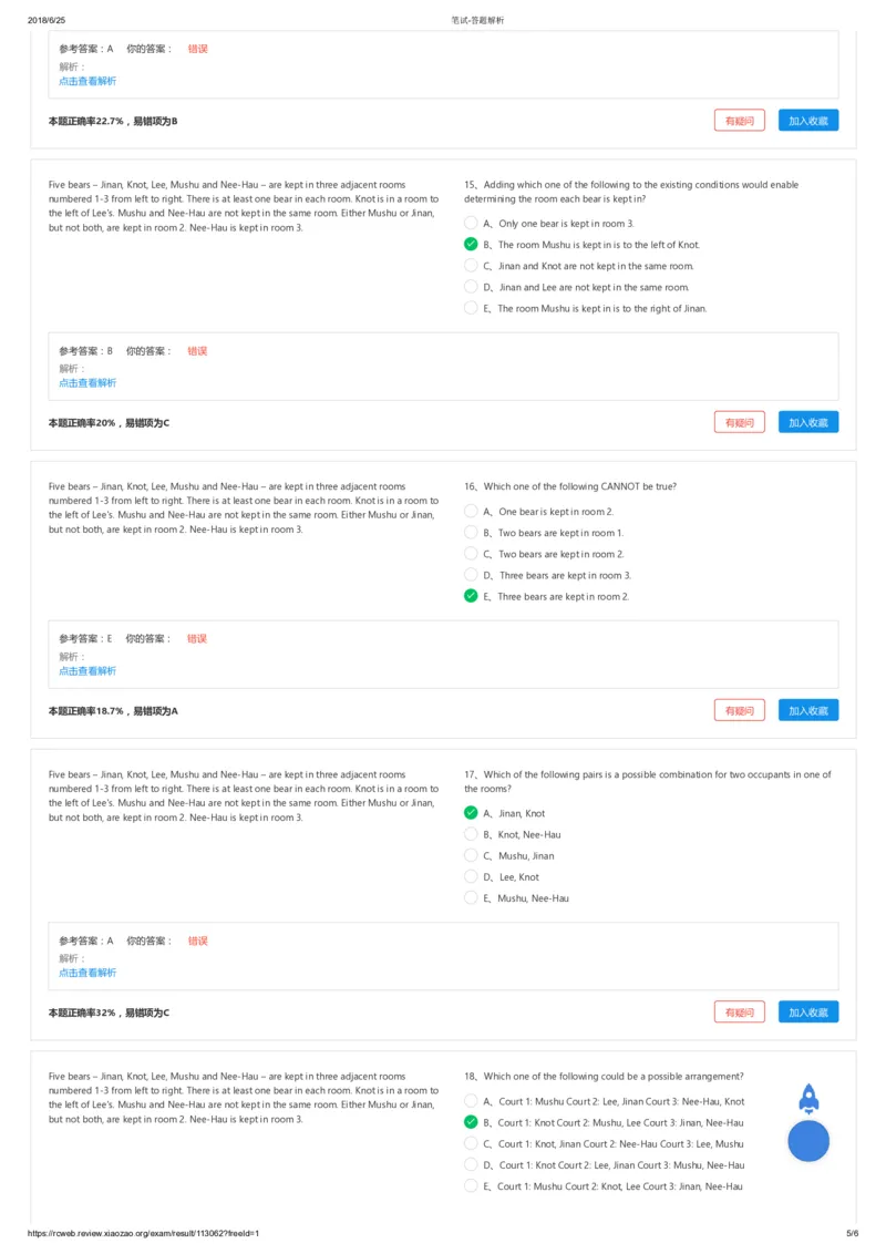 奥纬咨询（OliverWyman）第一套-语言推理-答题解析_2025春招题库汇总_咨询题库_2023咨询公司合集（7家）_2024奥纬咨询部分有答案_第一套_奥纬咨询（OliverWyman）第一套