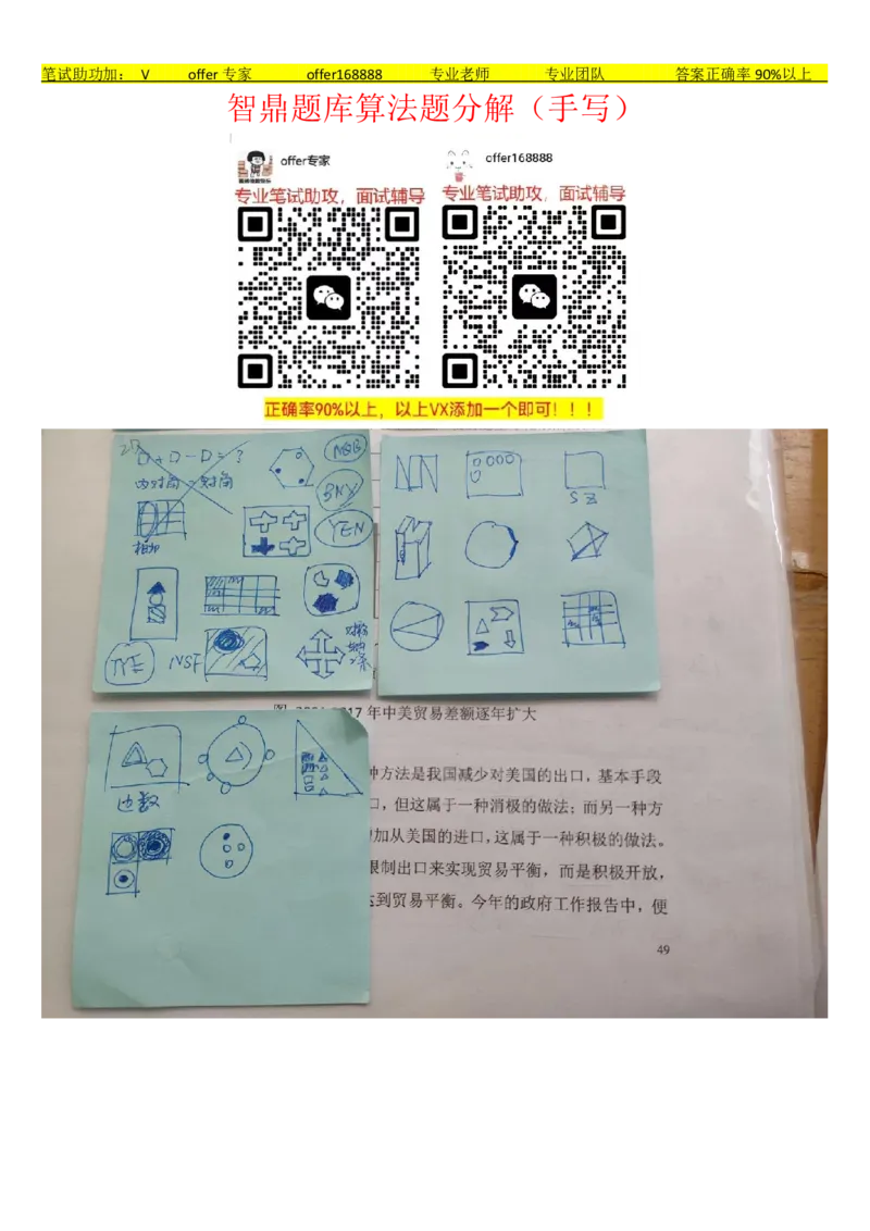 智鼎题库算法题分解（手写）_2025春招题库汇总_十大行测题库_2023年十大热门题库更新中_02、智鼎汇总_智鼎题库题型汇总和解析