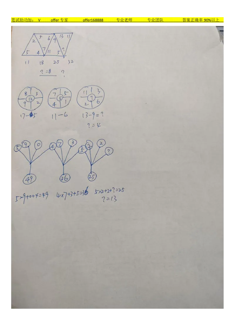 智鼎题库算法题分解（手写）_2025春招题库汇总_十大行测题库_2023年十大热门题库更新中_02、智鼎汇总_智鼎题库题型汇总和解析