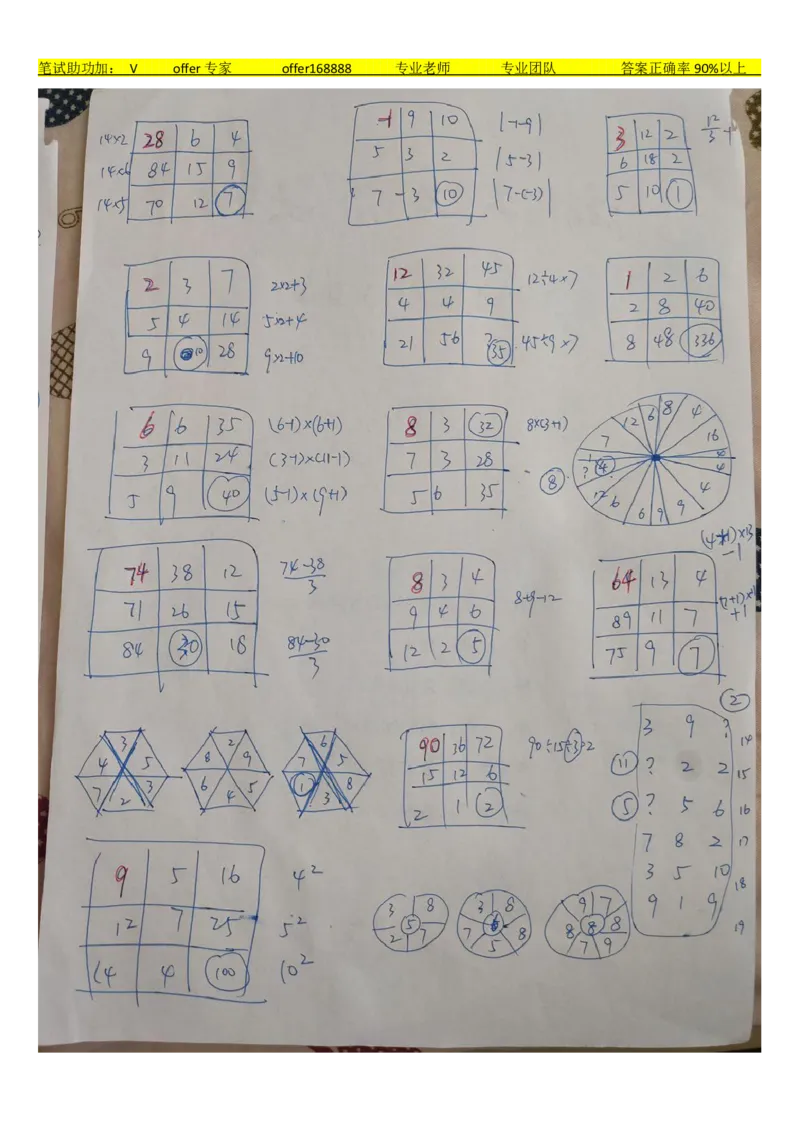 智鼎题库算法题分解（手写）_2025春招题库汇总_十大行测题库_2023年十大热门题库更新中_02、智鼎汇总_智鼎题库题型汇总和解析