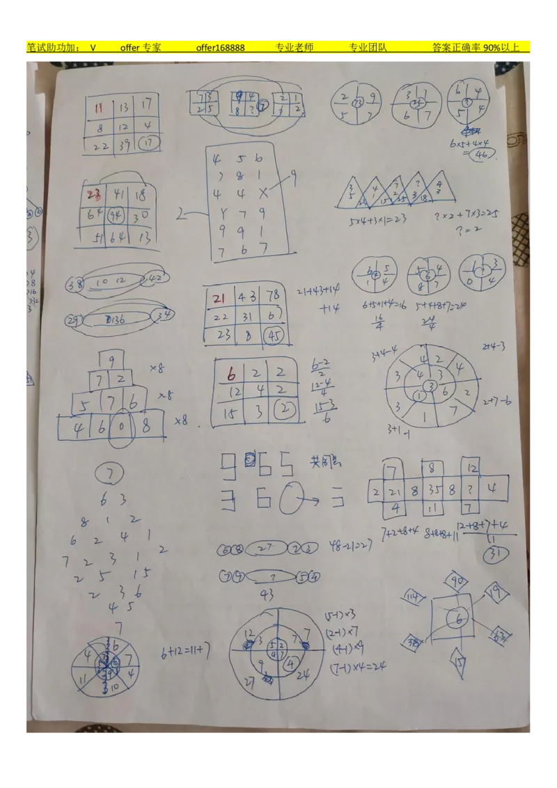 智鼎题库算法题分解（手写）_2025春招题库汇总_十大行测题库_2023年十大热门题库更新中_02、智鼎汇总_智鼎题库题型汇总和解析