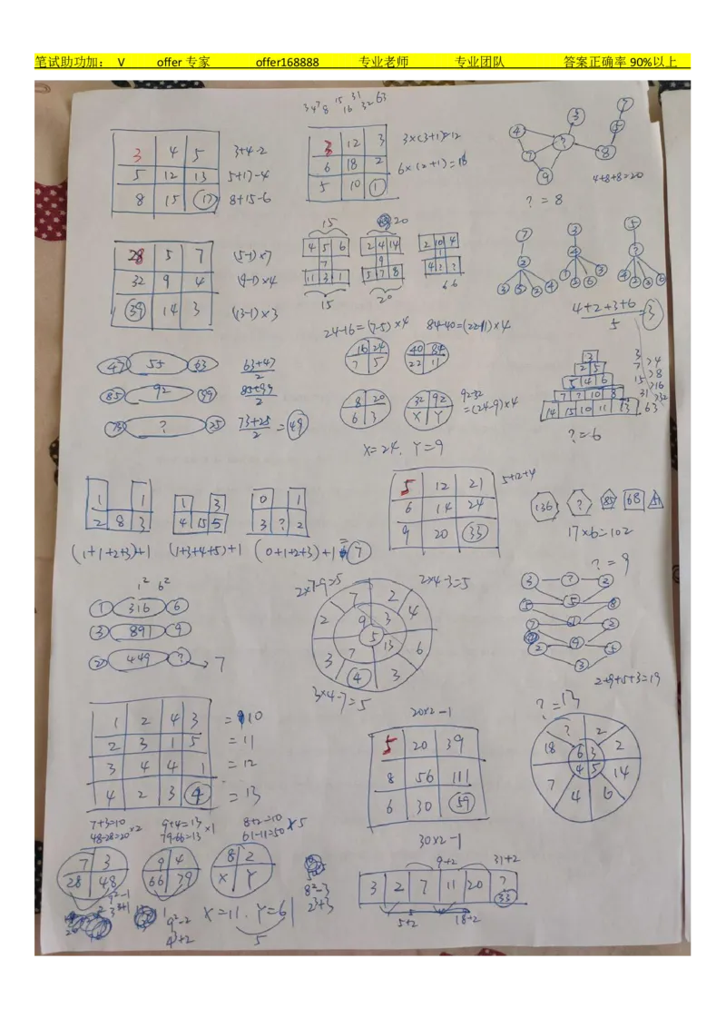 智鼎题库算法题分解（手写）_2025春招题库汇总_十大行测题库_2023年十大热门题库更新中_02、智鼎汇总_智鼎题库题型汇总和解析