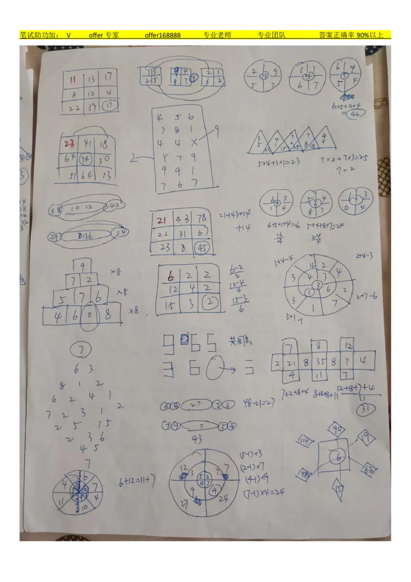 智鼎题库算法题分解（手写）_2025春招题库汇总_十大行测题库_2023年十大热门题库更新中_02、智鼎汇总_智鼎题库题型汇总和解析