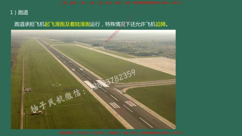 003（飞行区的组成及功能1）_2026年一级建造师_2026年一建民航_2025年一建民航SVIP_02-基础精讲✿高端面授✿深度强化_05-民航《教材精讲班》柚子SMR推荐_彩色