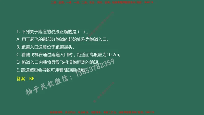 003（飞行区的组成及功能1）_2026年一级建造师_2026年一建民航_2025年一建民航SVIP_02-基础精讲✿高端面授✿深度强化_05-民航《教材精讲班》柚子SMR推荐_彩色