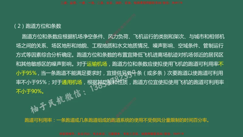 003（飞行区的组成及功能1）_2026年一级建造师_2026年一建民航_2025年一建民航SVIP_02-基础精讲✿高端面授✿深度强化_05-民航《教材精讲班》柚子SMR推荐_彩色