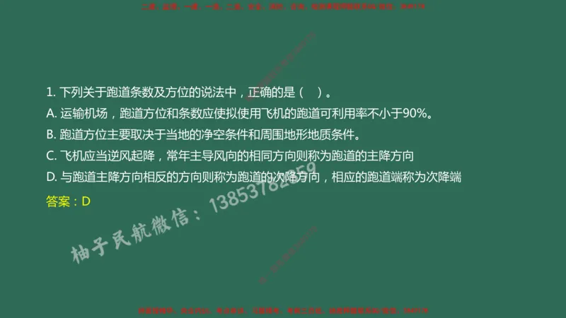 003（飞行区的组成及功能1）_2026年一级建造师_2026年一建民航_2025年一建民航SVIP_02-基础精讲✿高端面授✿深度强化_05-民航《教材精讲班》柚子SMR推荐_彩色