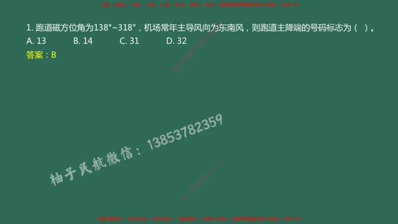 003（飞行区的组成及功能1）_2026年一级建造师_2026年一建民航_2025年一建民航SVIP_02-基础精讲✿高端面授✿深度强化_05-民航《教材精讲班》柚子SMR推荐_彩色