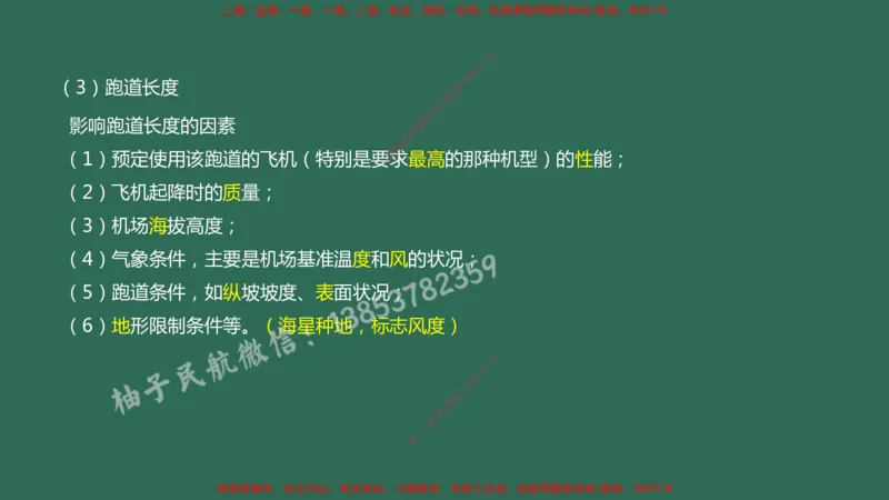 003（飞行区的组成及功能1）_2026年一级建造师_2026年一建民航_2025年一建民航SVIP_02-基础精讲✿高端面授✿深度强化_05-民航《教材精讲班》柚子SMR推荐_彩色
