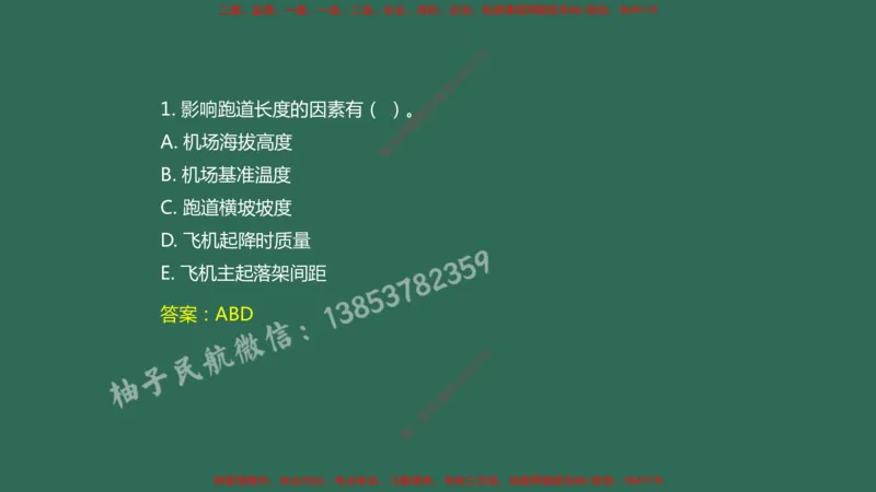 003（飞行区的组成及功能1）_2026年一级建造师_2026年一建民航_2025年一建民航SVIP_02-基础精讲✿高端面授✿深度强化_05-民航《教材精讲班》柚子SMR推荐_彩色