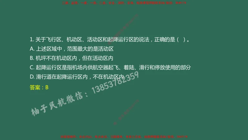 003（飞行区的组成及功能1）_2026年一级建造师_2026年一建民航_2025年一建民航SVIP_02-基础精讲✿高端面授✿深度强化_05-民航《教材精讲班》柚子SMR推荐_彩色