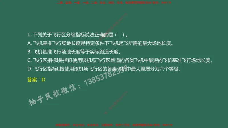 003（飞行区的组成及功能1）_2026年一级建造师_2026年一建民航_2025年一建民航SVIP_02-基础精讲✿高端面授✿深度强化_05-民航《教材精讲班》柚子SMR推荐_彩色