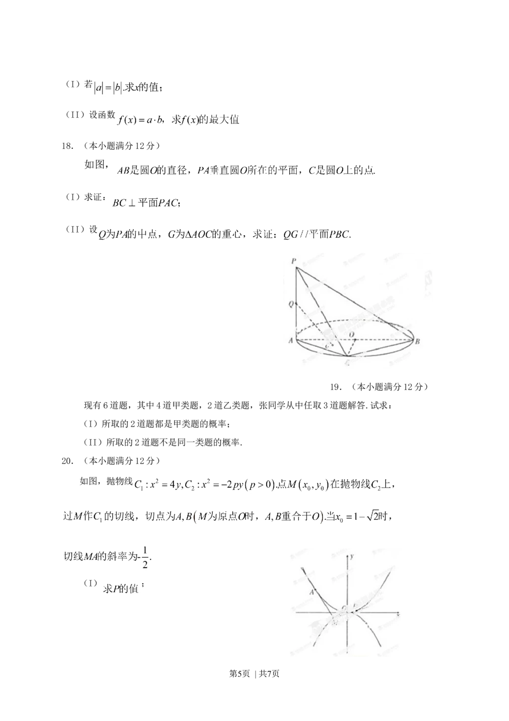 2013年高考数学试卷（文）（辽宁）（空白卷）_历年高考真题合集_数学历年高考真题_新&middot;Word版2008-2025&middot;高考数学真题_数学（按试卷类型分类）2008-2025_自主命题卷&middot;数学（2008-2025）