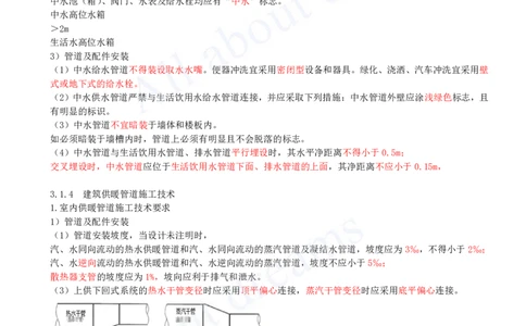2025-18-第3章-3.1-建筑给水排水与供暖工程施工技术（三）_2026年一级建造师_2026年一建机电_2025年一建机电SVIP_02-基础精讲✿高端面授✿深度强化_07-机电《天一精讲班》王建波KL