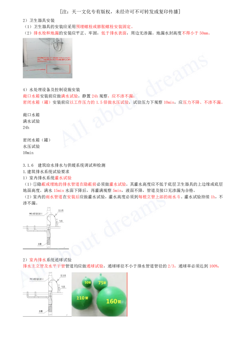 2025-18-第3章-3.1-建筑给水排水与供暖工程施工技术（三）_2026年一级建造师_2026年一建机电_2025年一建机电SVIP_02-基础精讲✿高端面授✿深度强化_07-机电《天一精讲班》王建波KL