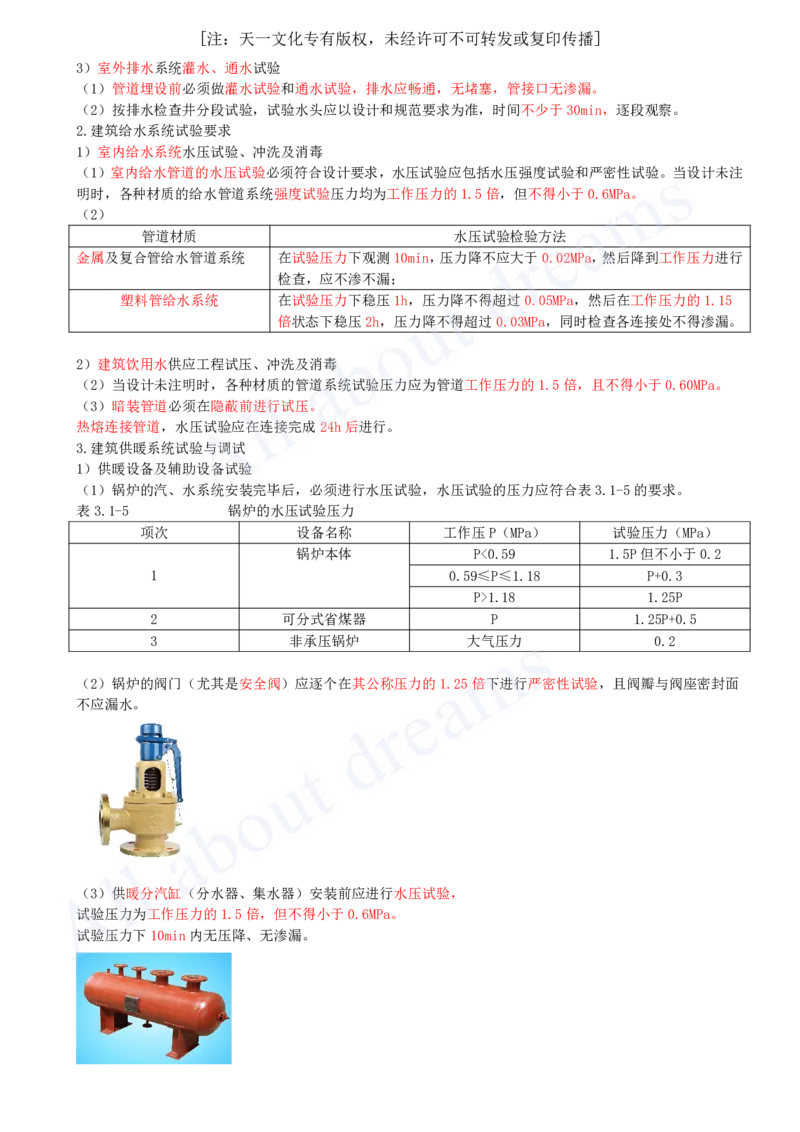 2025-18-第3章-3.1-建筑给水排水与供暖工程施工技术（三）_2026年一级建造师_2026年一建机电_2025年一建机电SVIP_02-基础精讲✿高端面授✿深度强化_07-机电《天一精讲班》王建波KL