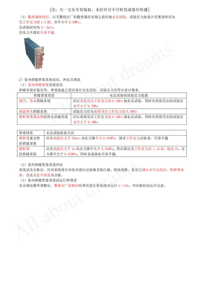 2025-18-第3章-3.1-建筑给水排水与供暖工程施工技术（三）_2026年一级建造师_2026年一建机电_2025年一建机电SVIP_02-基础精讲✿高端面授✿深度强化_07-机电《天一精讲班》王建波KL