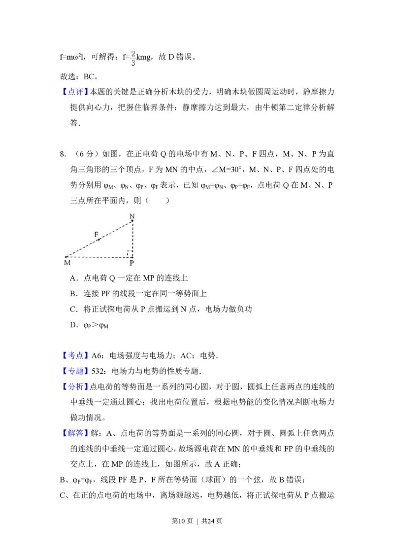 2014年高考物理试卷（新课标Ⅰ）（解析卷）_物理历年高考真题_新&middot;PDF版2008-2025&middot;高考物理真题_物理（按省份分类）2008-2025_2008-2025&middot;（湖南）物理高考真题