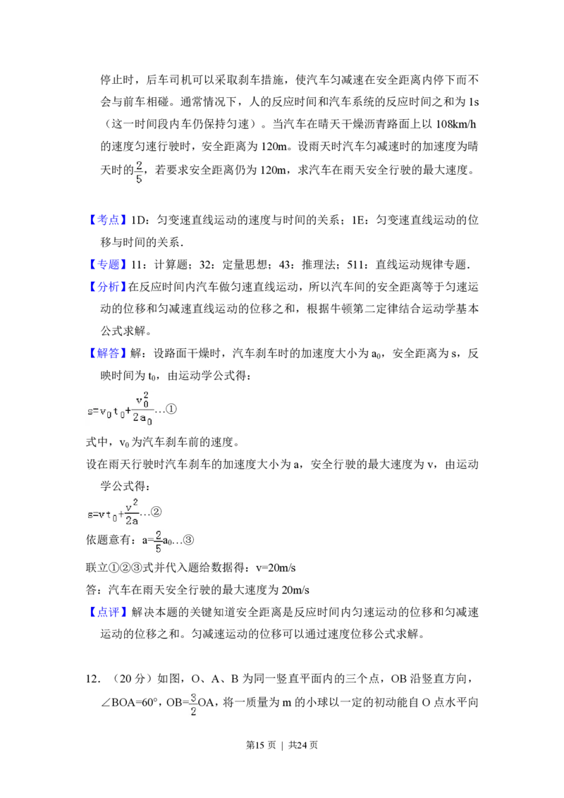 2014年高考物理试卷（新课标Ⅰ）（解析卷）_物理历年高考真题_新&middot;PDF版2008-2025&middot;高考物理真题_物理（按省份分类）2008-2025_2008-2025&middot;（湖南）物理高考真题