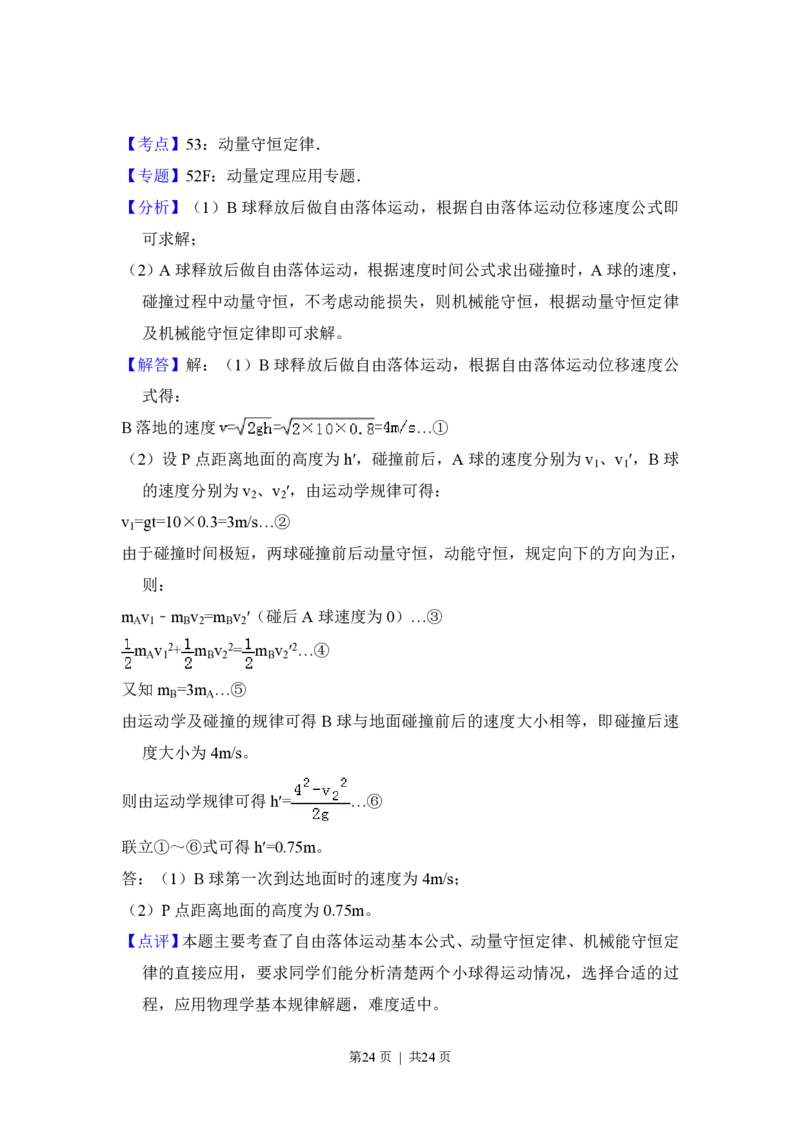 2014年高考物理试卷（新课标Ⅰ）（解析卷）_物理历年高考真题_新&middot;PDF版2008-2025&middot;高考物理真题_物理（按省份分类）2008-2025_2008-2025&middot;（湖南）物理高考真题
