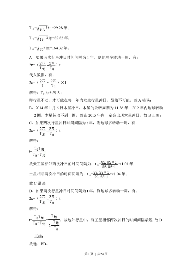 2014年高考物理试卷（新课标Ⅰ）（解析卷）_物理历年高考真题_新&middot;PDF版2008-2025&middot;高考物理真题_物理（按省份分类）2008-2025_2008-2025&middot;（湖南）物理高考真题