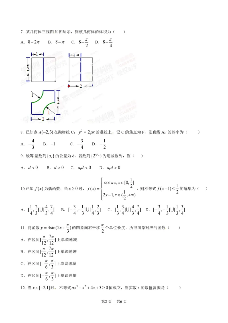 2014年高考数学试卷（文）（辽宁）（空白卷）_历年高考真题合集_数学历年高考真题_新&middot;PDF版2008-2025&middot;高考数学真题_数学（按年份分类）2008-2025_2014&middot;高考数学真题