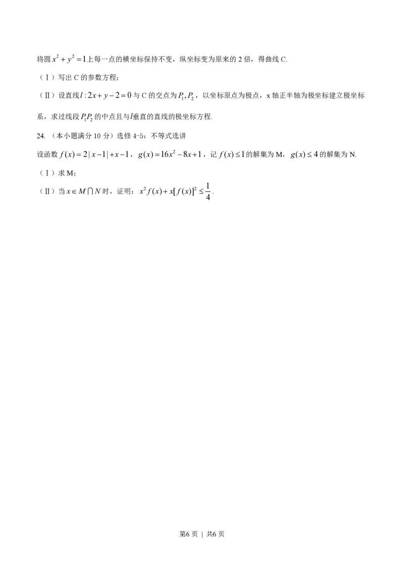 2014年高考数学试卷（文）（辽宁）（空白卷）_历年高考真题合集_数学历年高考真题_新&middot;PDF版2008-2025&middot;高考数学真题_数学（按年份分类）2008-2025_2014&middot;高考数学真题