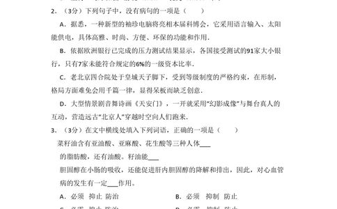 2012年高考语文试卷（北京）（空白卷）_语文历年高考真题_新&middot;PDF版2008-2025&middot;高考语文真题_语文（按省份分类）2008-2025_2008-2025&middot;（北京）语文高考真题